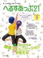 へるすあっぷ21 №439 表紙