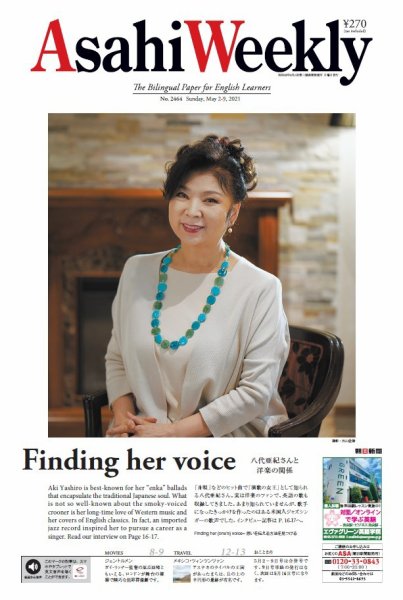週刊英和新聞Asahi Weekly （朝日ウイークリー） 2021年5/2-9合併号 (発売日2021年04月30日) 表紙