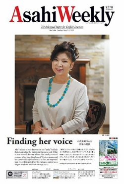 週刊英和新聞Asahi Weekly （朝日ウイークリー） 2021年5/2-9合併号 (発売日2021年04月30日) 表紙