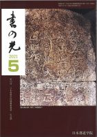 書の光 ５月号 表紙