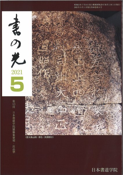書の光 ５月号 (発売日2021年05月01日) 表紙