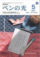ペンの光 ５月号 表紙