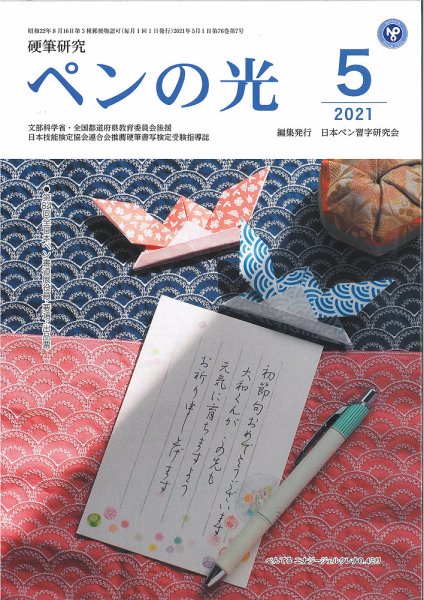 ペンの光 ５月号 (発売日2021年05月01日) 表紙