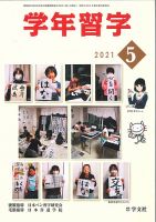 学年習字 ５月号 表紙