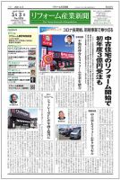 リフォーム産業新聞 21/04/26発売号 表紙