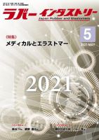 ラバーインダストリー 5月号 表紙