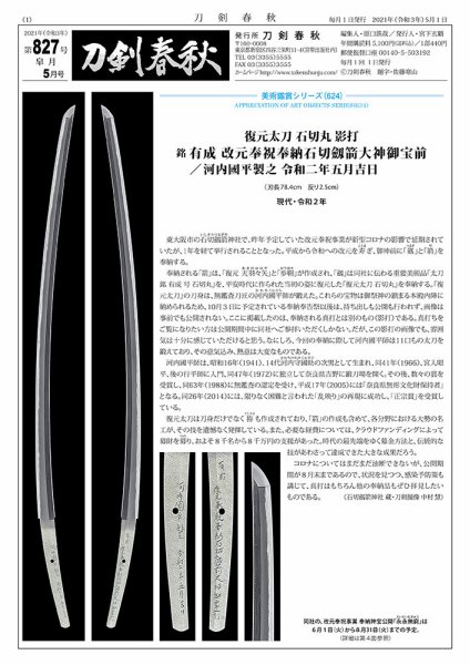 刀剣春秋 827 (発売日2021年05月01日) 表紙