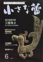小さな蕾 No.635 (発売日2021年04月28日) 表紙