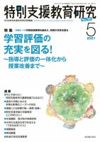 特別支援教育研究 2021年5月号 表紙