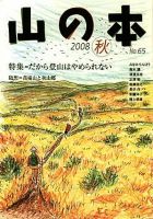 山の本 08年秋号 65巻 (発売日2008年09月16日) 表紙