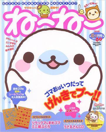 ねーねー 10・11月号 (発売日2008年09月15日) | 雑誌/定期購読の予約は