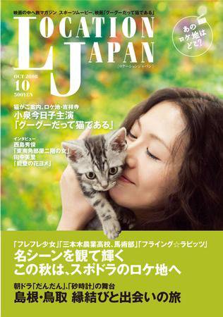 ロケーションジャパン 29号 (発売日2008年09月15日) 表紙