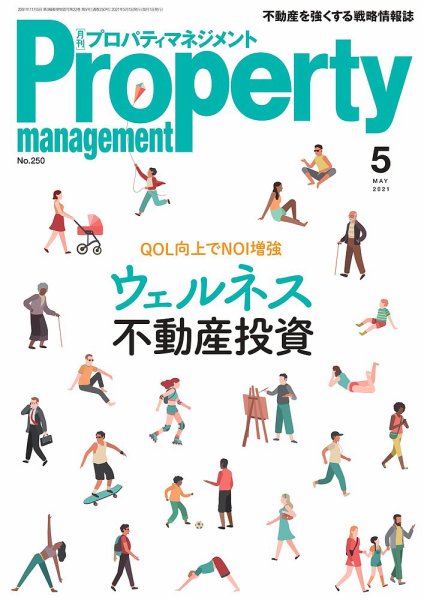 月刊プロパティマネジメント 2021年5月号 (発売日2021年05月01日) 表紙