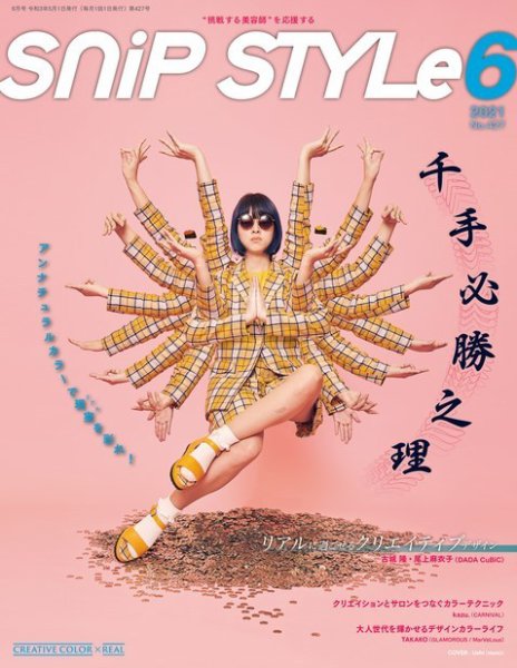 SNiP STYLe（スニップスタイル） 2021年6月号 (発売日2021年05月01日) 表紙