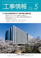 月刊　工事情報 530 表紙