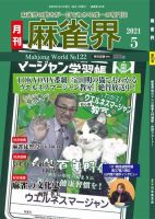 麻雀界 通巻第122号 表紙