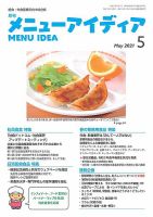 メニューアイディア 5月号 表紙