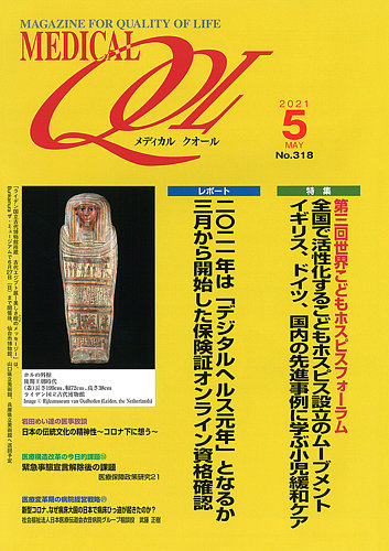 メディカルクオール 318 発売日21年04月28日 雑誌 定期購読の予約はfujisan