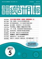 酒類食品統計月報 2021年5月 表紙