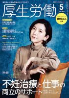 厚生労働 2021年5月号 (発売日2021年05月01日) 表紙