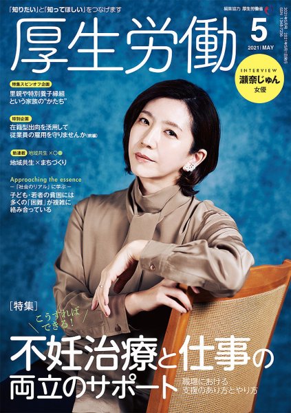 厚生労働 2021年5月号 (発売日2021年05月01日) 表紙