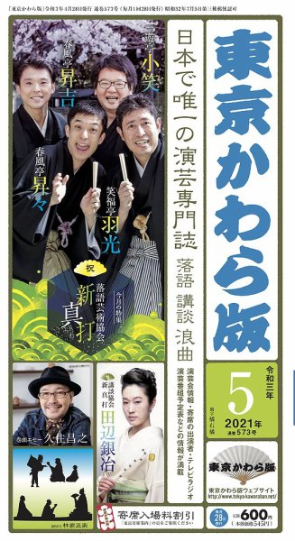 東京かわら版 573号 (発売日2021年04月28日) 表紙