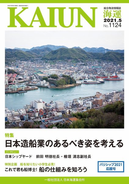 KAIUN（海運） 1124 (発売日2021年05月01日) 表紙
