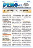 月刊栄養ニューズPEN 5月1日 表紙