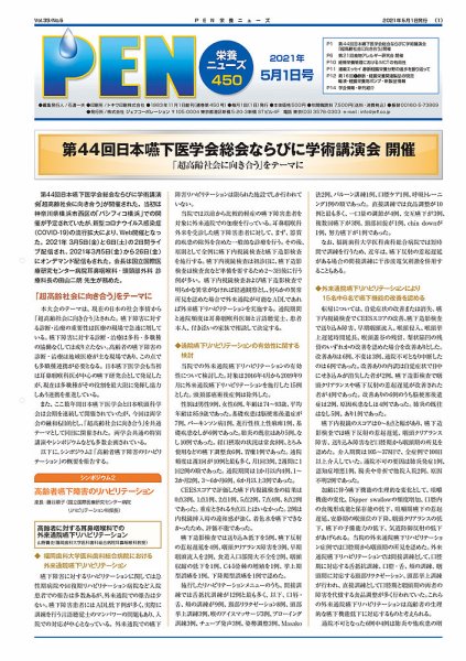 月刊栄養ニューズPEN 5月1日 (発売日2021年05月01日) 表紙