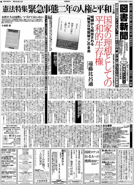 図書新聞 3495号 (発売日2021年05月01日) 表紙