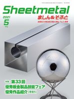 Sheetmetal ましん＆そふと 5月号 表紙