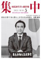 集中/MedicalConfidential  5月号 表紙