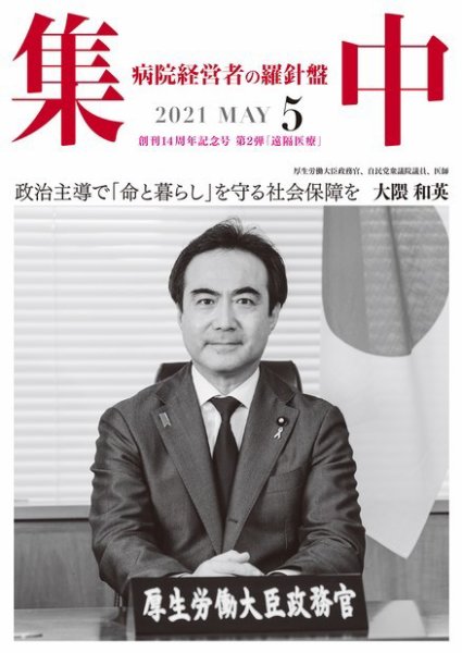 集中/MedicalConfidential  5月号 (発売日2021年04月30日) 表紙