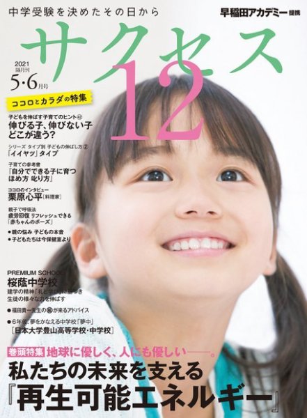 サクセス12 2021年5・6月号 (発売日2021年04月30日) 表紙
