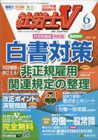社労士V 2021年6月号 表紙