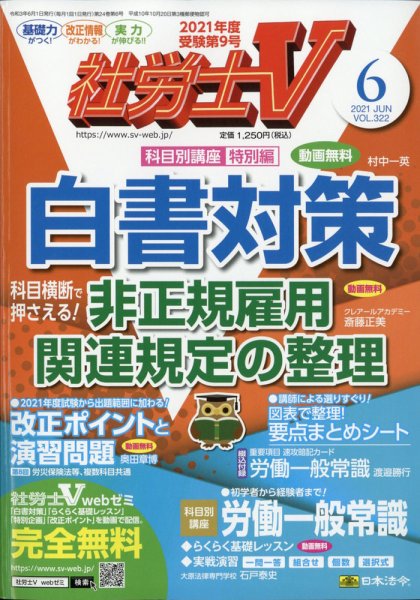 社労士V 2021年6月号 (発売日2021年05月01日) 表紙