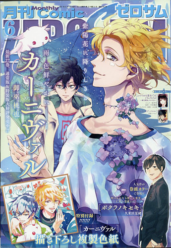 Comic Zero Sum コミック ゼロサム 21年6月号 発売日21年04月28日 雑誌 定期購読の予約はfujisan