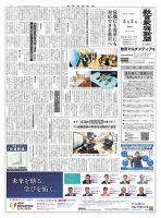 教育家庭新聞　教育マルチメディア 2021年5月号 表紙