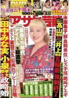 週刊アサヒ芸能 ［ライト版］ 5/6・13号 表紙