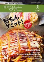 月刊みと 2021年5月号 表紙