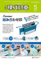 月刊 現代印章 2021年5月号 表紙