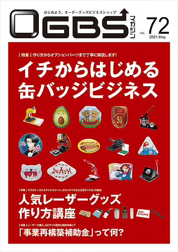 OGBSマガジン vol.72 (発売日2021年05月01日) | 雑誌/定期購読の予約は