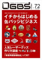 OGBSマガジン 表紙