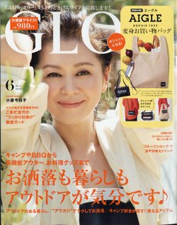 Glow グロー 21年6月号 発売日21年04月28日 雑誌 定期購読の予約はfujisan