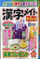 漢字メイトMini 2021年6月号 表紙