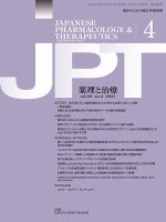 薬理と治療（JPT）  2021年4月号 表紙