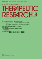 セラピューティック・リサーチ　 2021年4月号 表紙