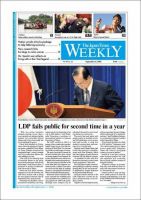 The Japan Times / The New York Times Weekend Edition Vo.48 No.35 (発売日2008年09月05日) 表紙
