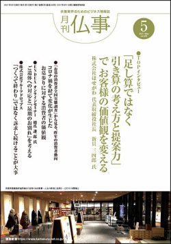 月刊終活 2021年5月 (発売日2021年05月01日) 表紙