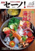 月刊セーノ！ 2021年5月号 表紙